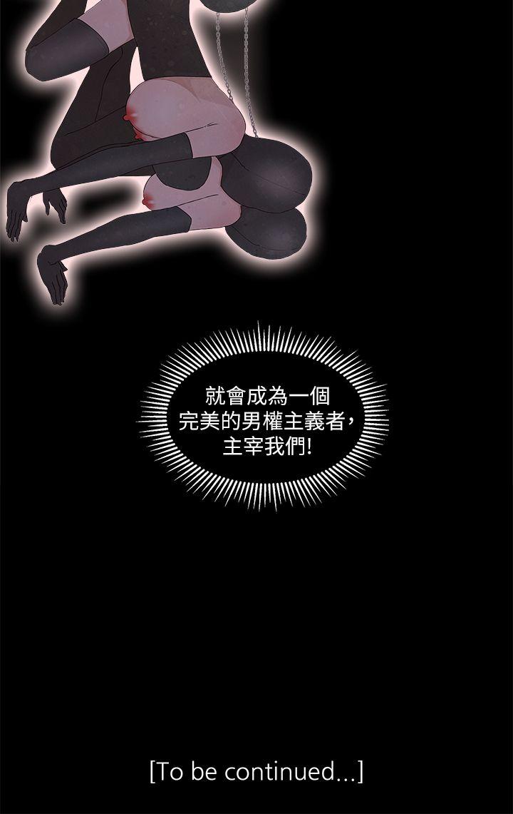 私生:爱到痴狂 第23話 第31页