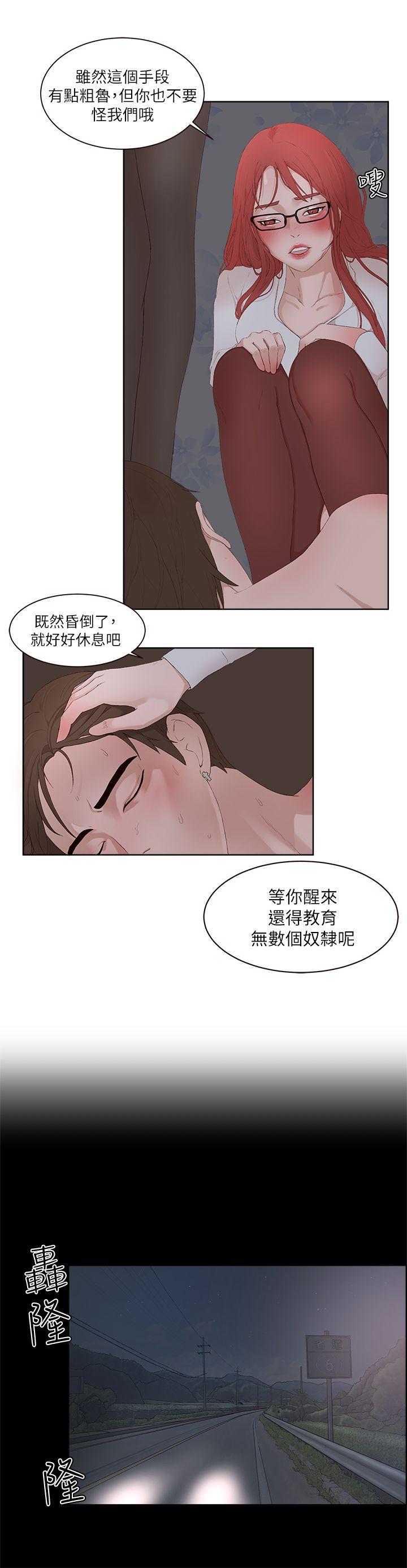 私生:爱到痴狂 最終話 第29页
