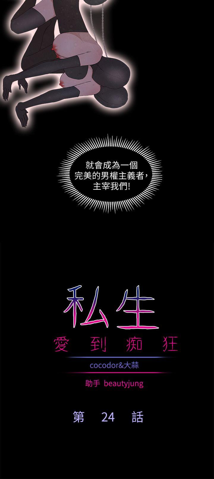 私生:爱到痴狂 最終話 第2页
