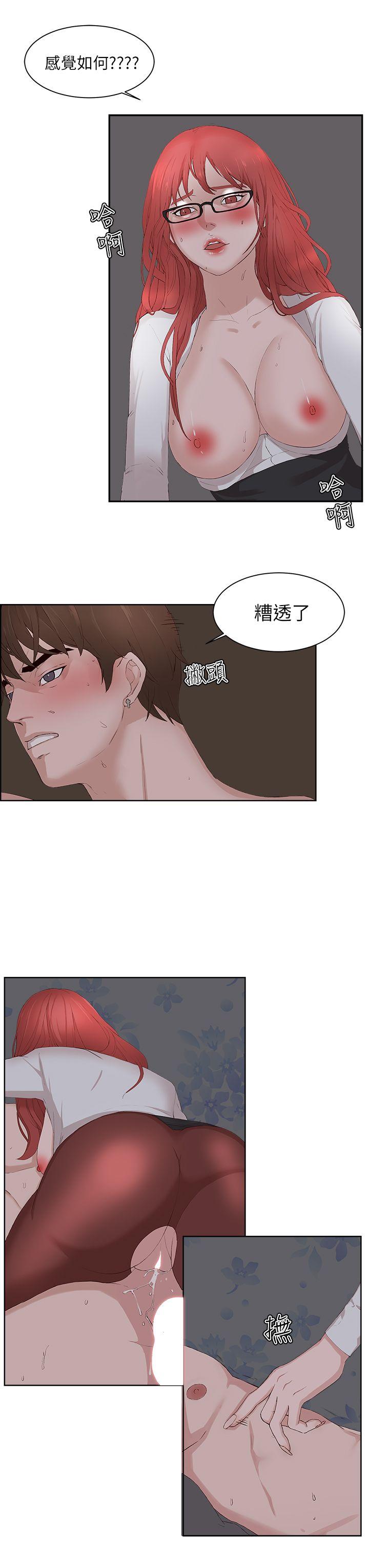 私生:爱到痴狂 最終話 第4页