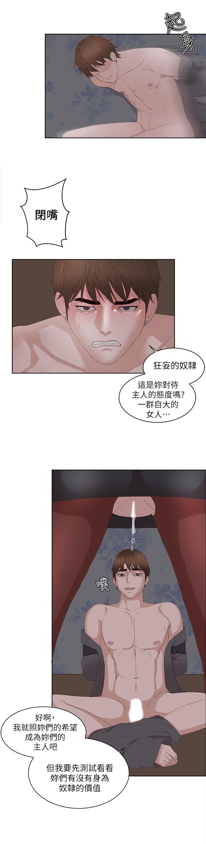 私生:爱到痴狂 最終話 第12页