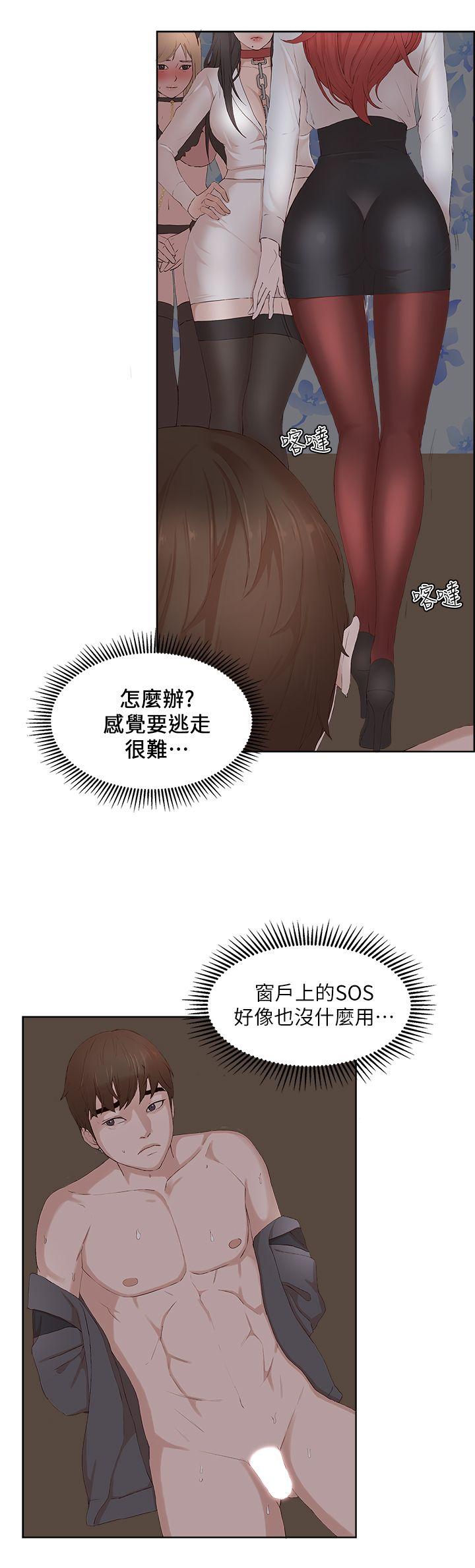 私生:爱到痴狂 最終話 第9页