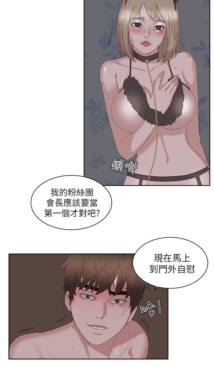 私生:爱到痴狂 最終話 第15页