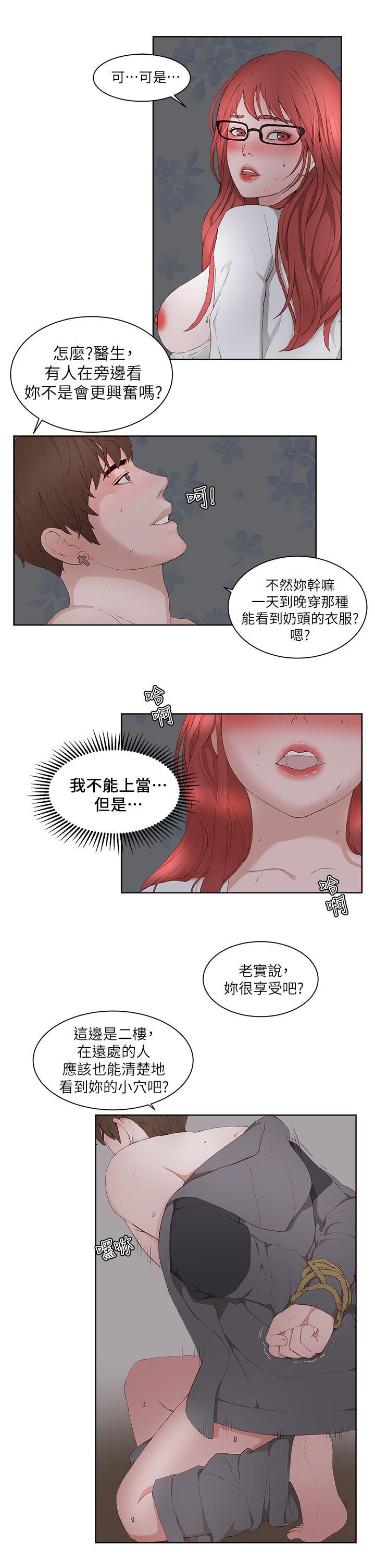 私生:爱到痴狂 最終話 第16页