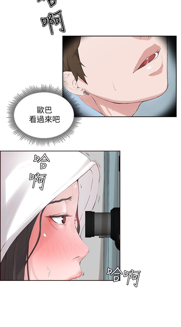 私生:爱到痴狂 第5話 第26页