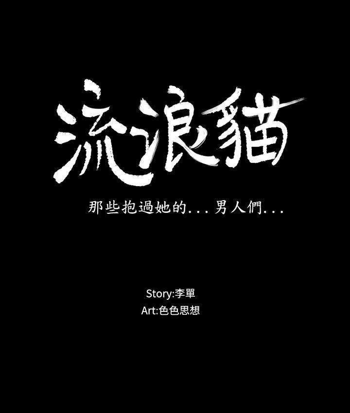 流浪猫 第10話 第3页