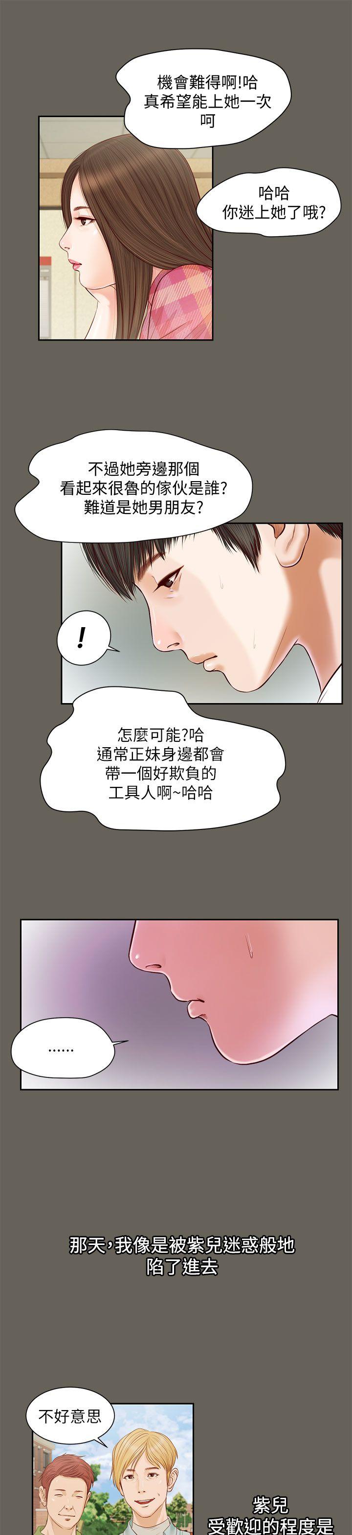 流浪猫 第11話 第18页
