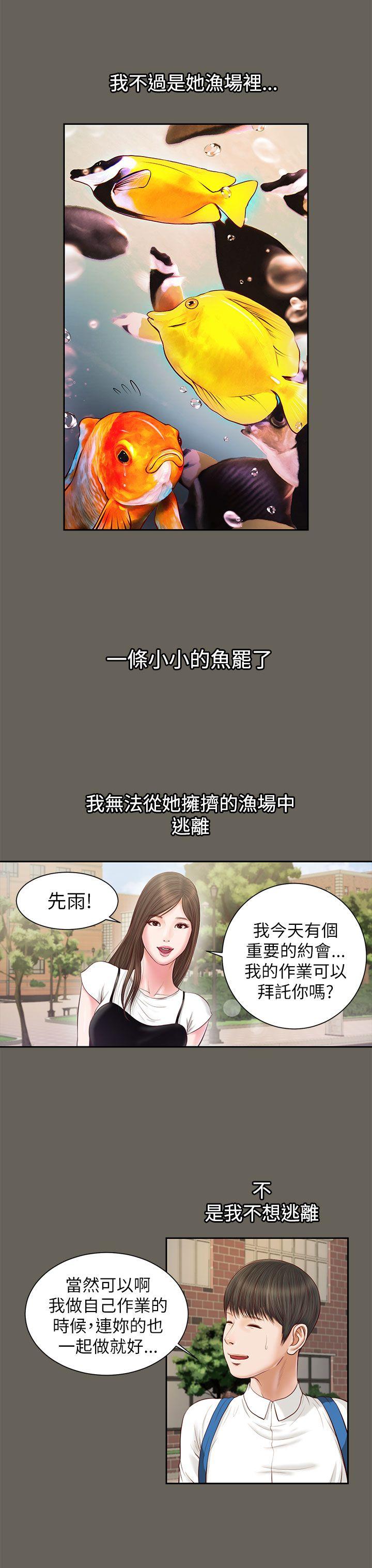 流浪猫 第11話 第20页