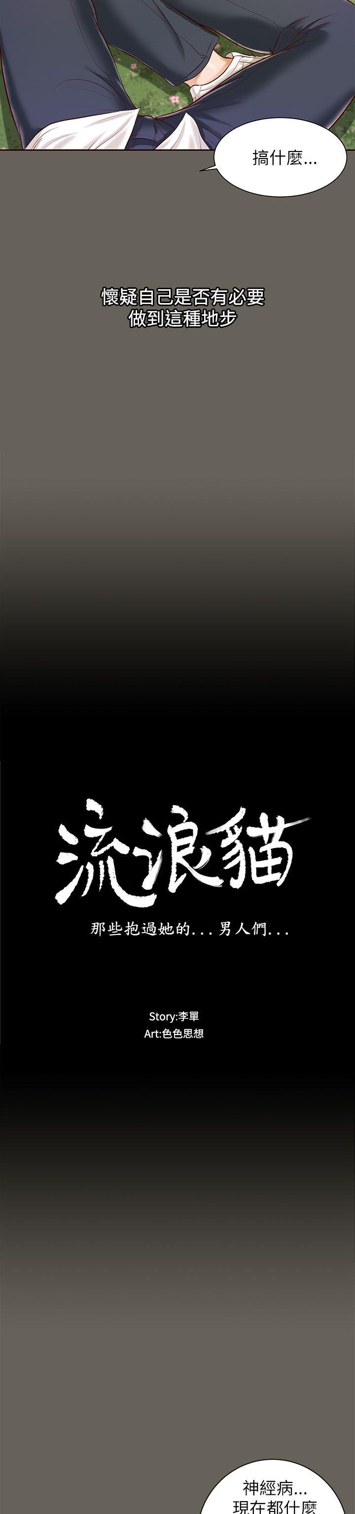 流浪猫 第12話 第2页