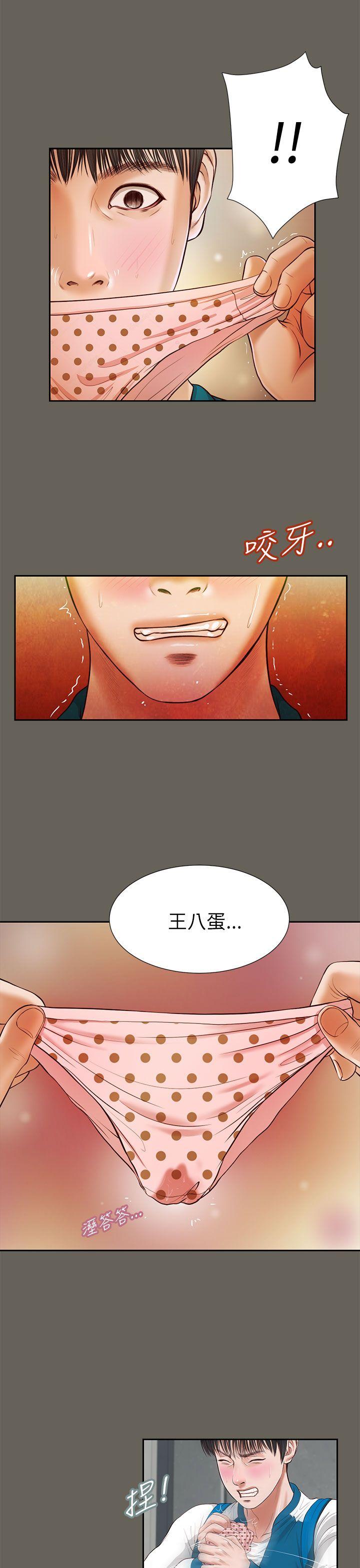 流浪猫 第14話 第6页