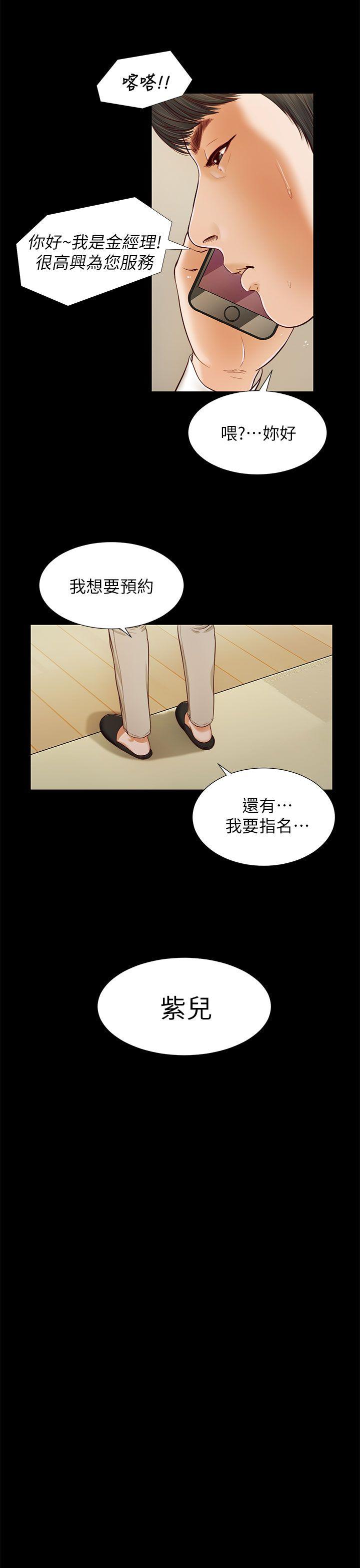 流浪猫 第15話 第14页