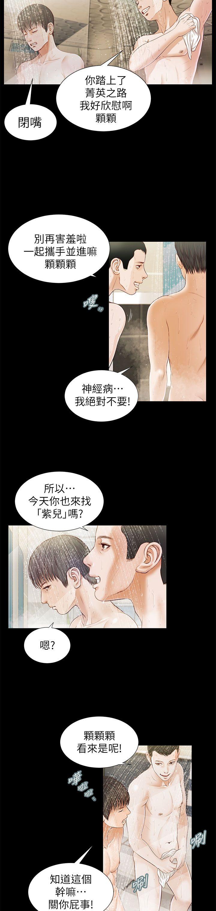 流浪猫 第16話 第4页