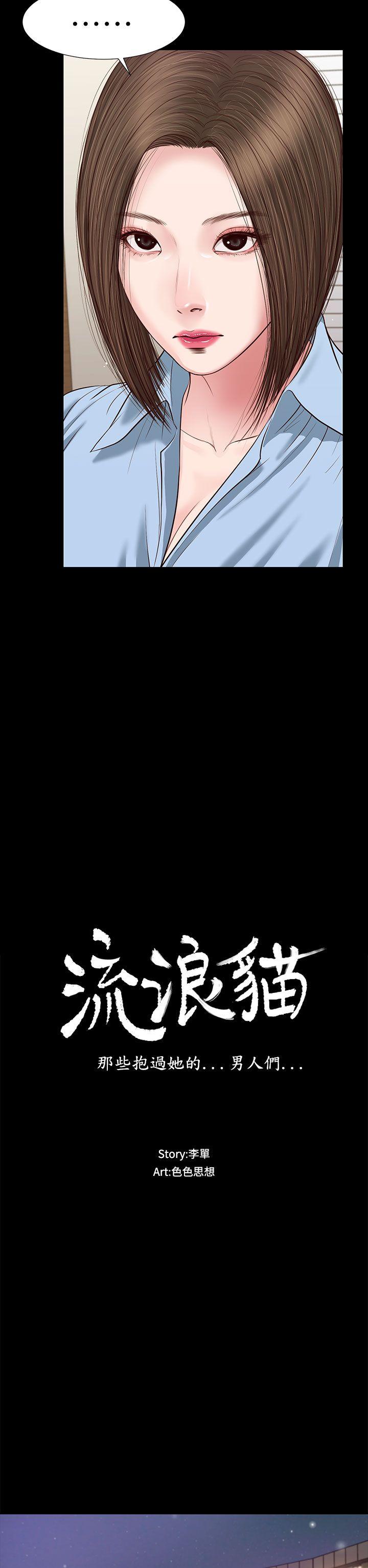 流浪猫 第23話 第2页