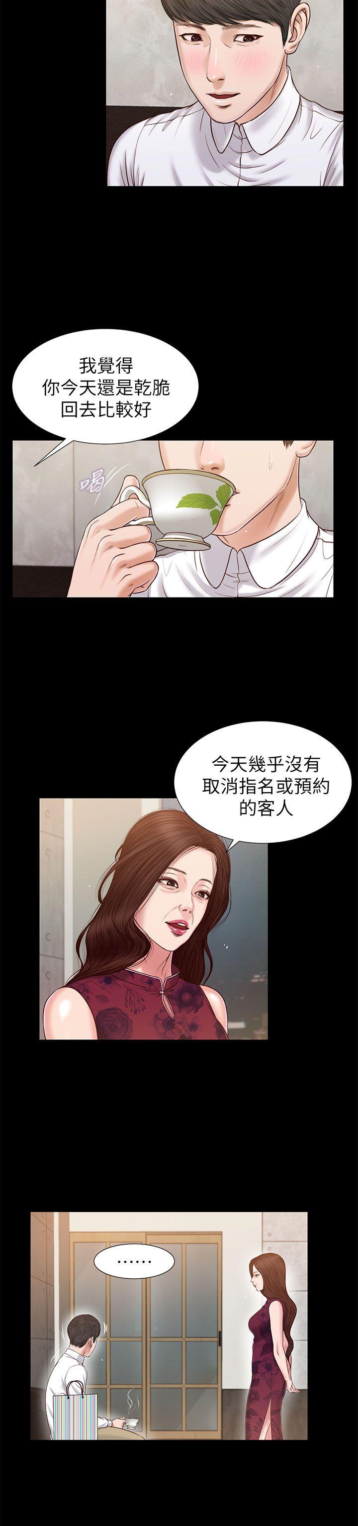 流浪猫 第23話 第10页