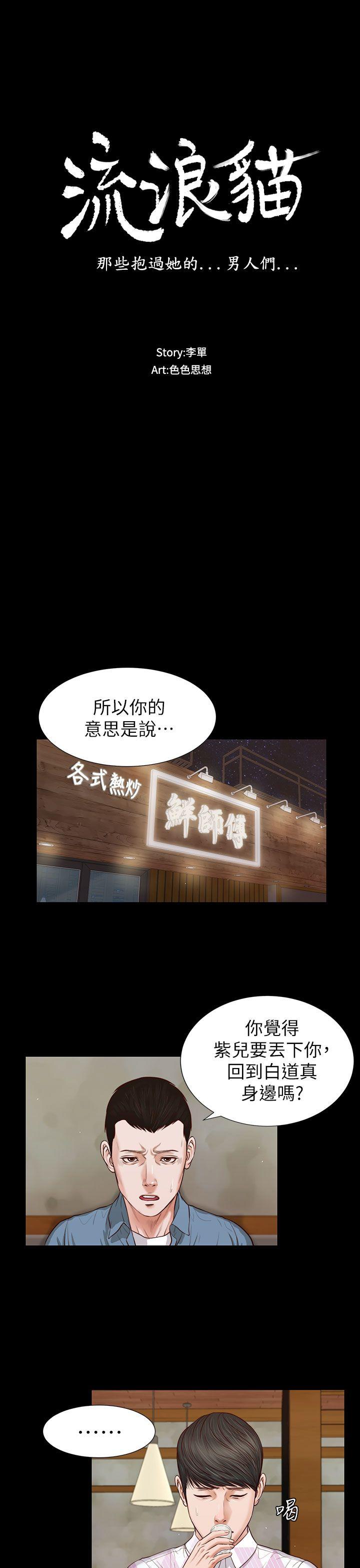 流浪猫 第26話 - 疑心病作祟 第3页