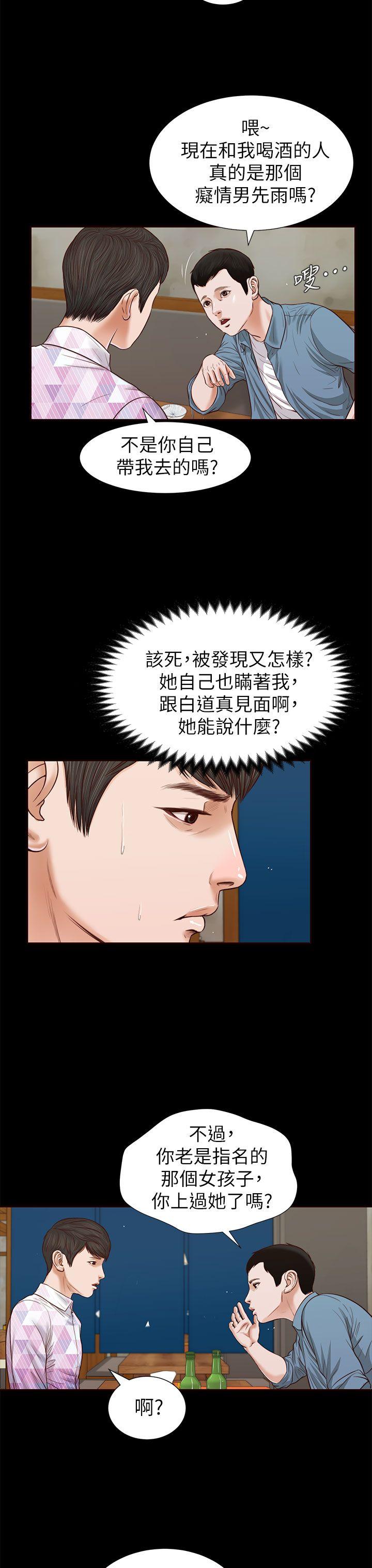 流浪猫 第26話 - 疑心病作祟 第7页