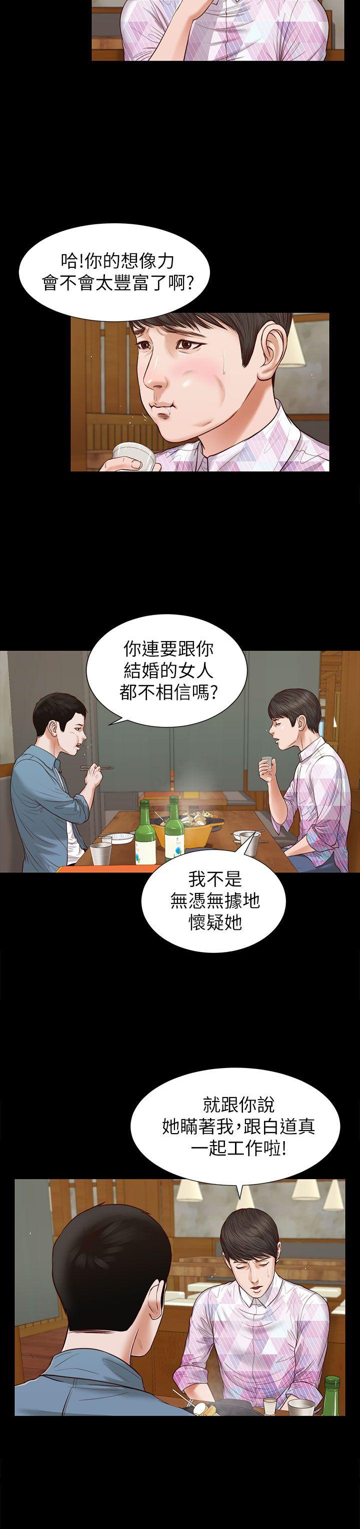 流浪猫 第26話 - 疑心病作祟 第4页