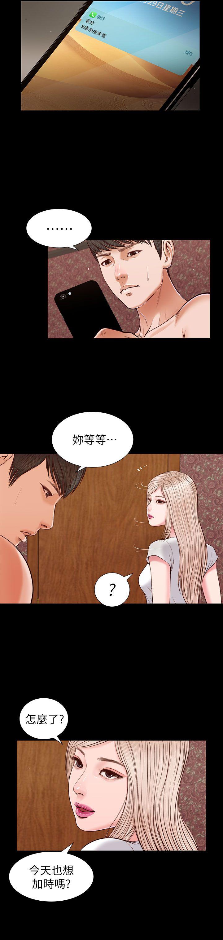 流浪猫 第26話 - 疑心病作祟 第25页