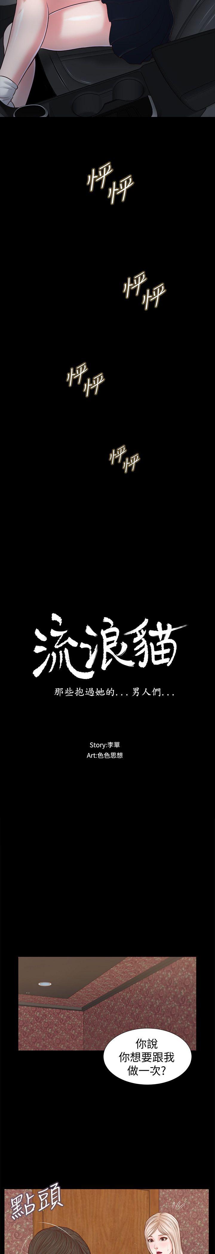 流浪猫 第27話 - 紫兒的初夜 第2页