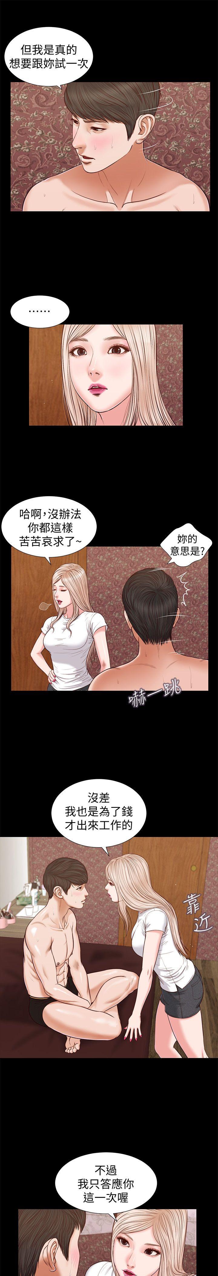 流浪猫 第27話 - 紫兒的初夜 第5页
