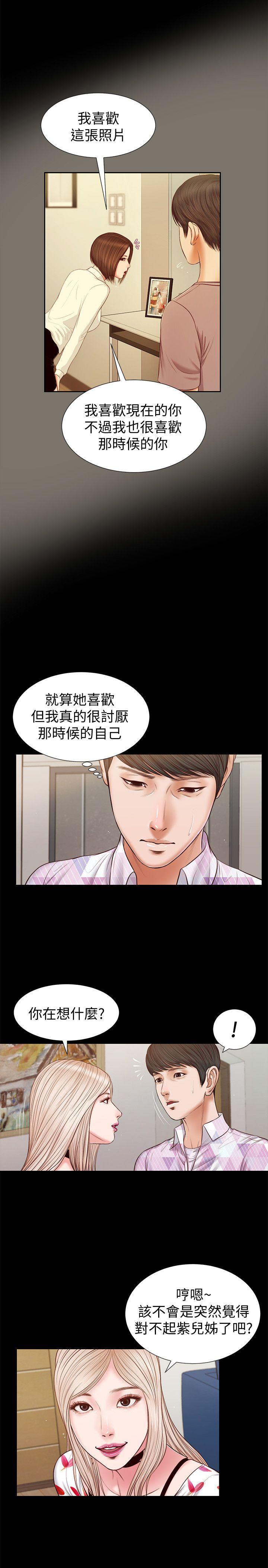 流浪猫 第27話 - 紫兒的初夜 第14页