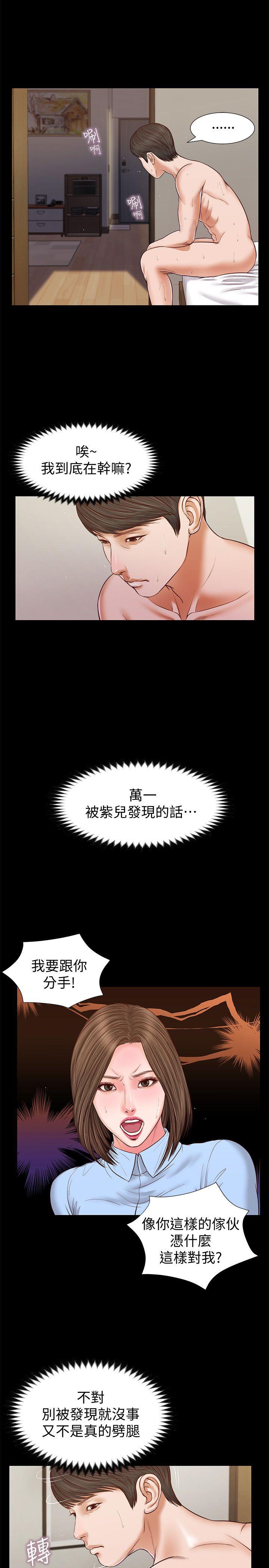 流浪猫 第27話 - 紫兒的初夜 第25页