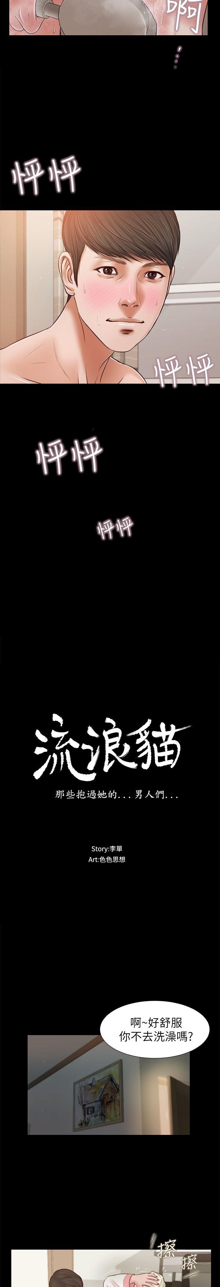 流浪猫 第28話 - 穿著圍裙做… 第2页