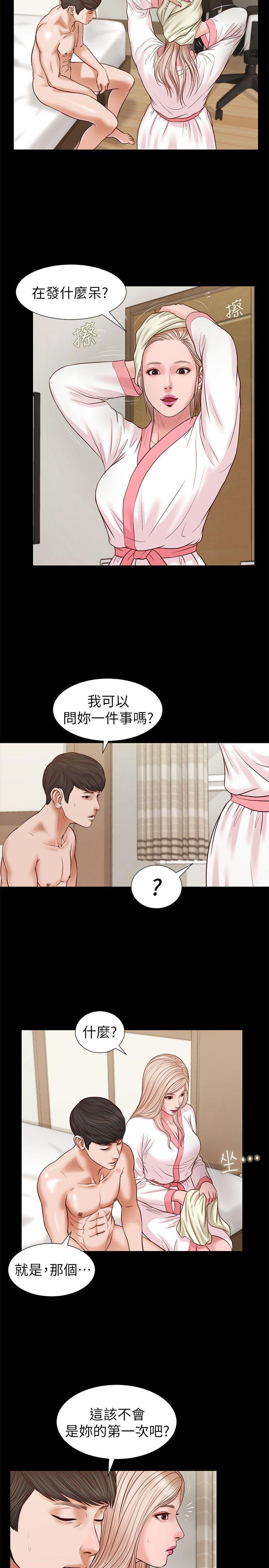 流浪猫 第28話 - 穿著圍裙做… 第3页