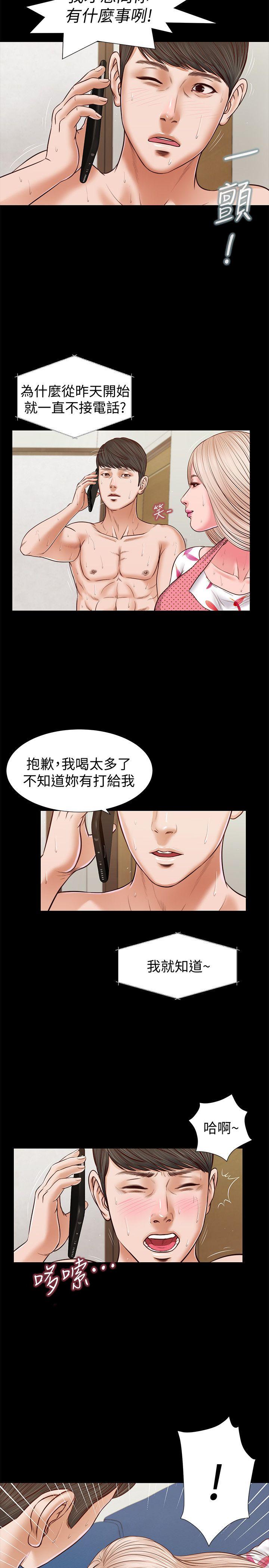 流浪猫 第28話 - 穿著圍裙做… 第18页