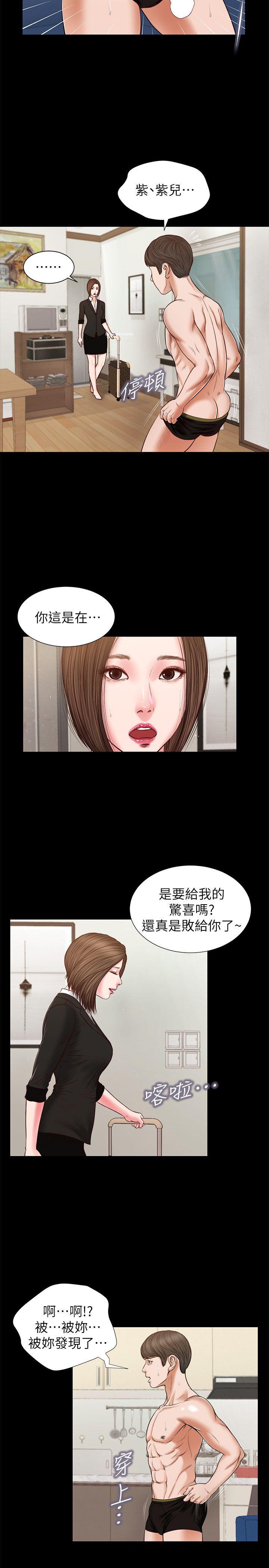 流浪猫 第29話 - 人妻的滋味 第3页