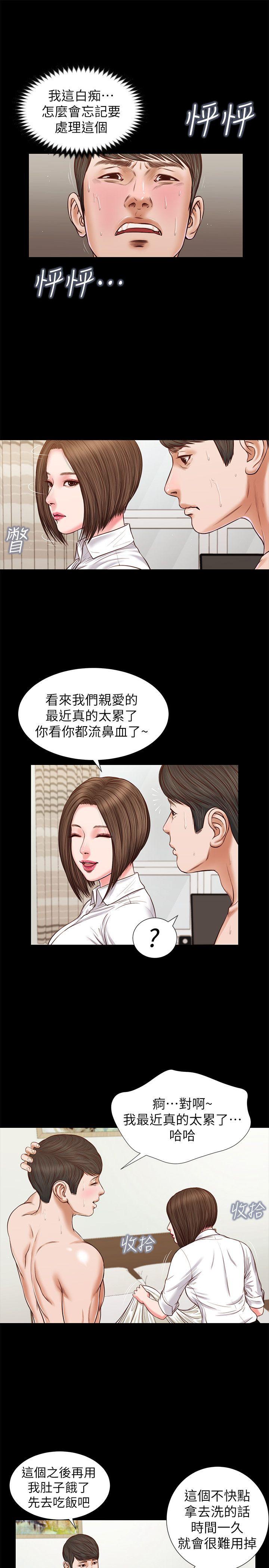 流浪猫 第29話 - 人妻的滋味 第9页