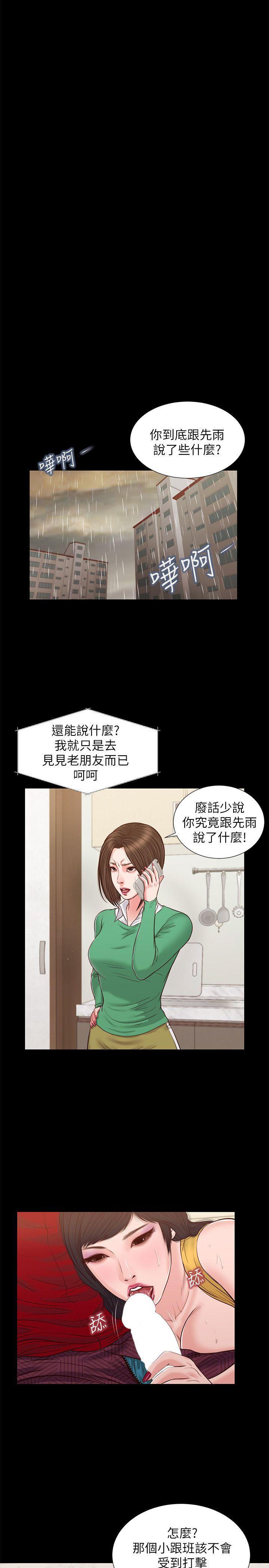 流浪猫 第30話 - 無套也可以 第11页