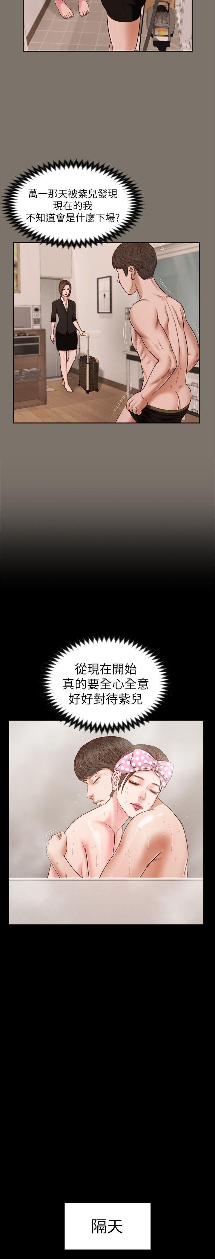 流浪猫 第31話 - 紫兒驚人的過去 第14页