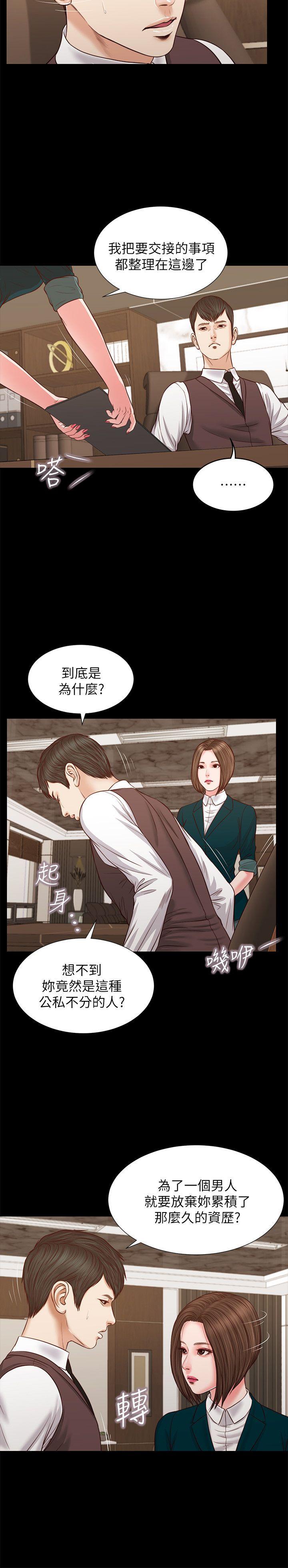 流浪猫 第31話 - 紫兒驚人的過去 第16页