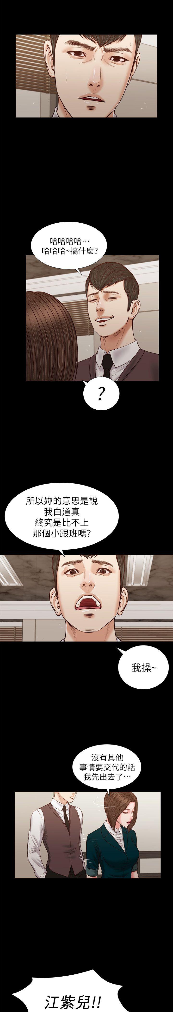 流浪猫 第31話 - 紫兒驚人的過去 第18页