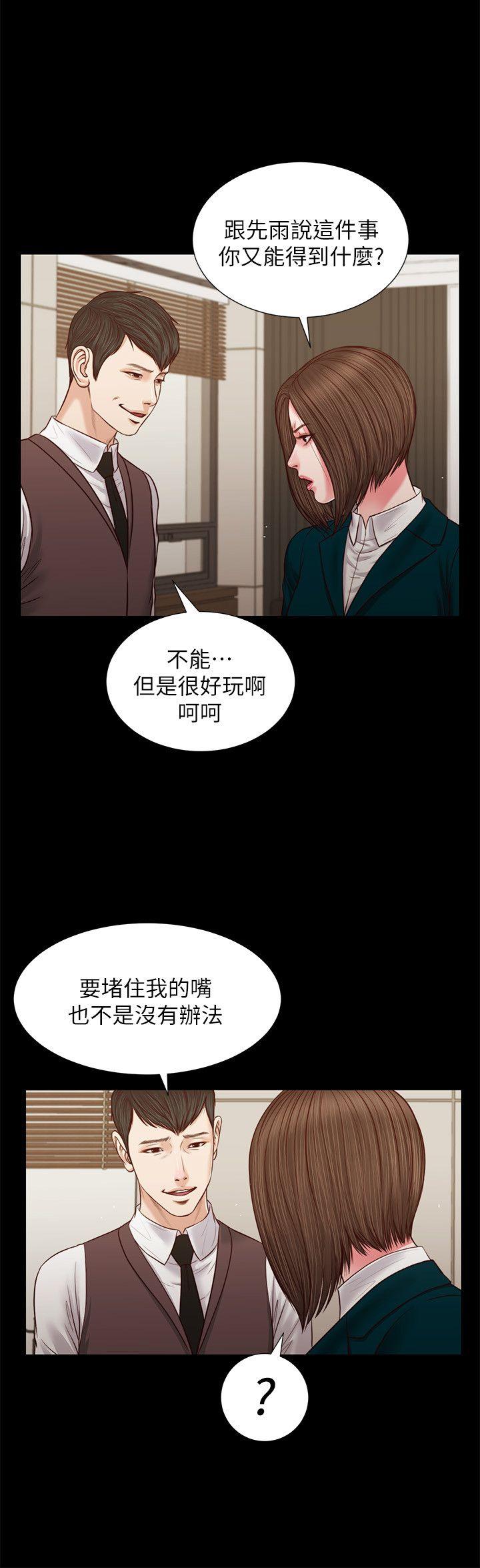 流浪猫 第32話 - 前男友的危險提議 第5页