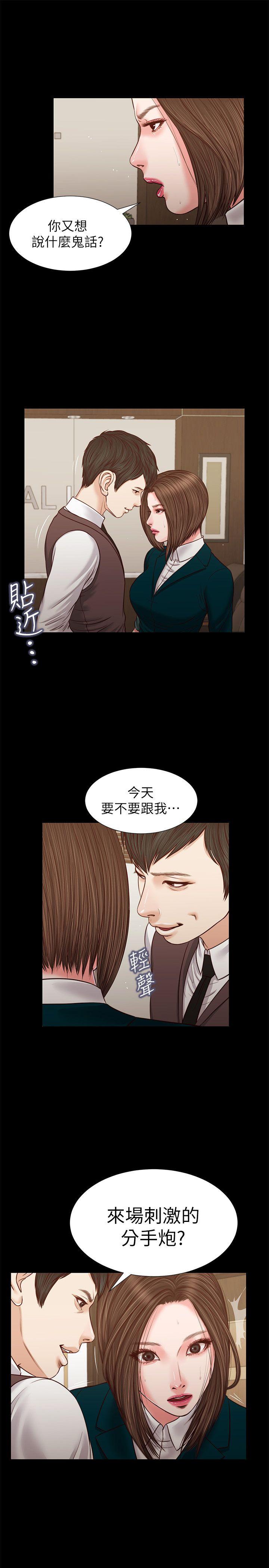 流浪猫 第32話 - 前男友的危險提議 第6页
