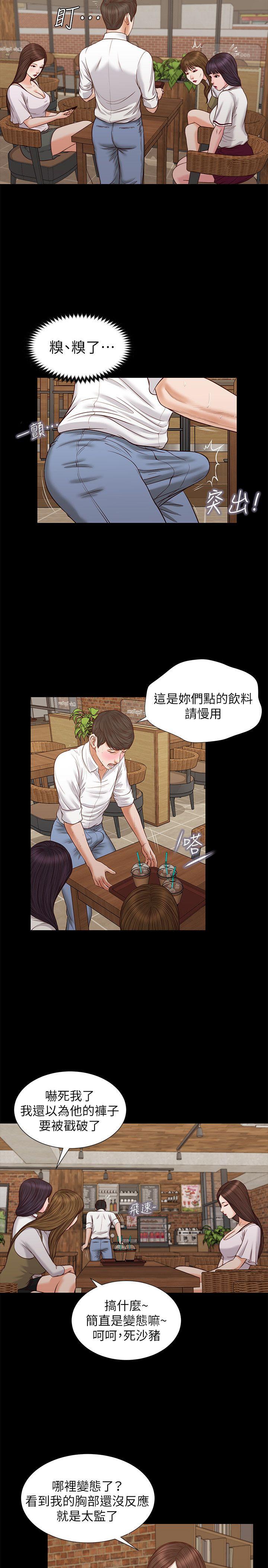 流浪猫 第32話 - 前男友的危險提議 第11页