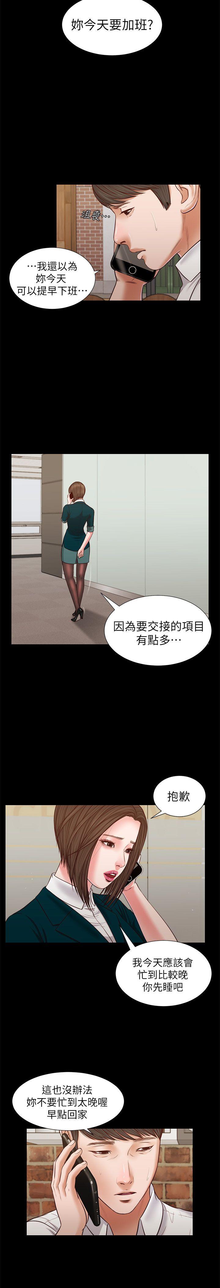 流浪猫 第32話 - 前男友的危險提議 第13页
