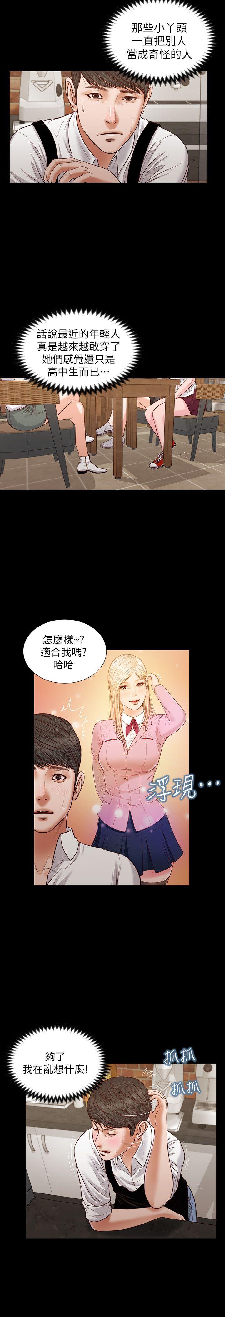 流浪猫 第32話 - 前男友的危險提議 第17页
