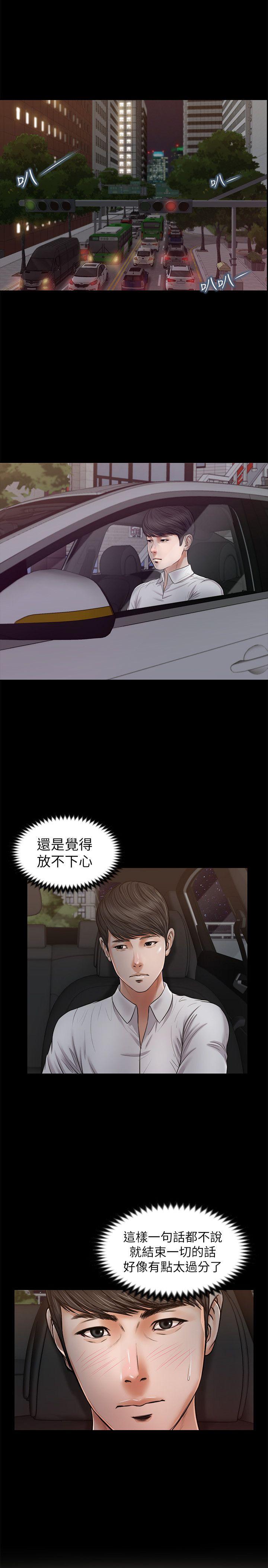 流浪猫 第32話 - 前男友的危險提議 第20页