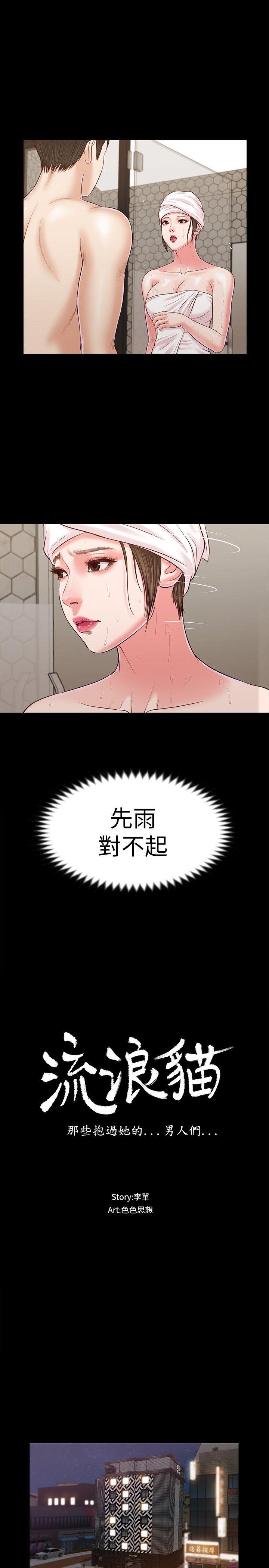 流浪猫 第33話 - 一樣讓人垂涎欲滴 第2页
