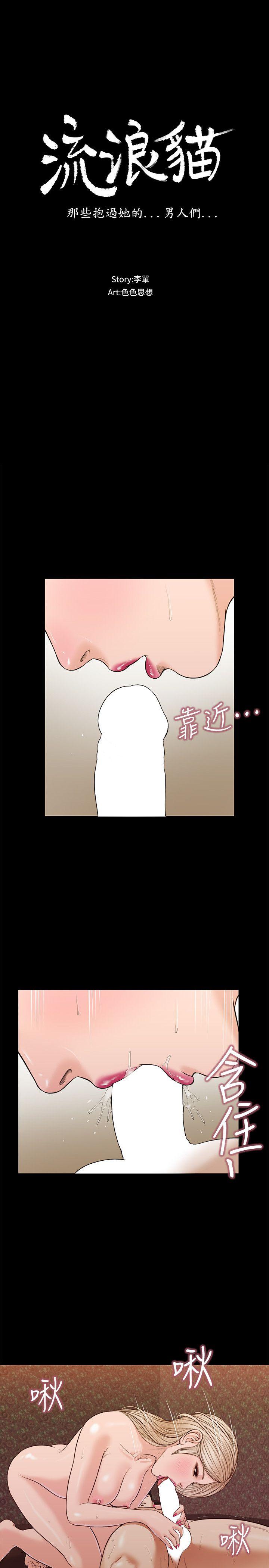 流浪猫 第34話 - 插得太深了 第4页