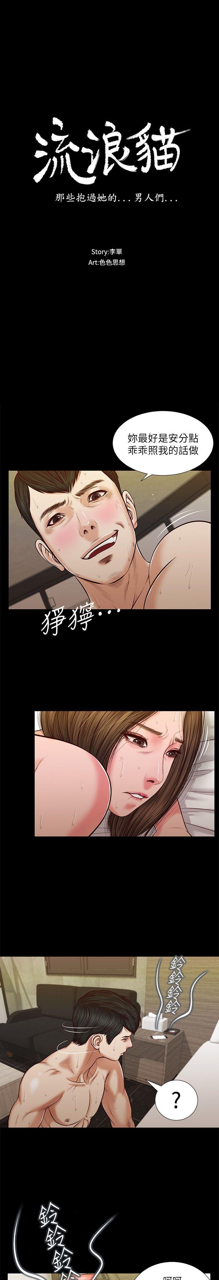 流浪猫 第35話-要直播給你男友看嗎? 第3页