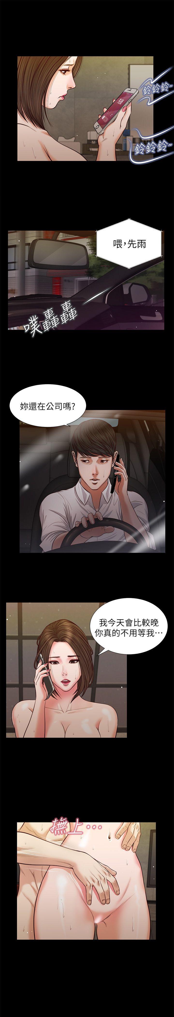 流浪猫 第35話-要直播給你男友看嗎? 第6页