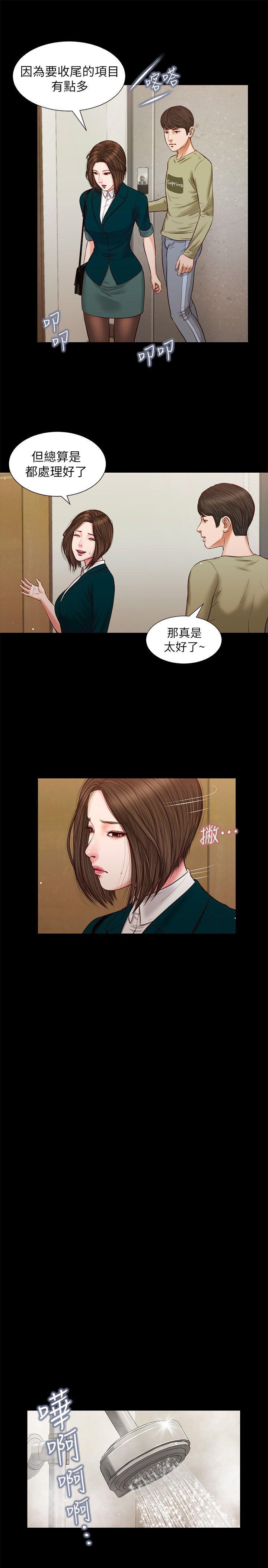 流浪猫 第35話-要直播給你男友看嗎? 第10页