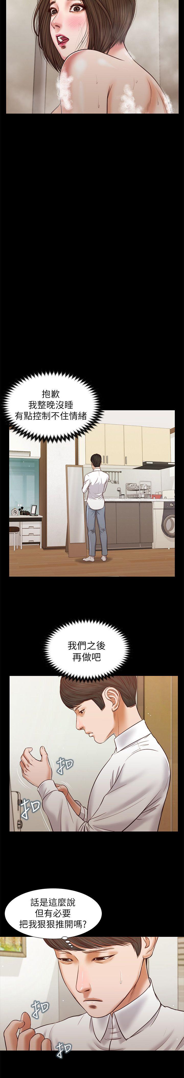 流浪猫 第35話-要直播給你男友看嗎? 第16页