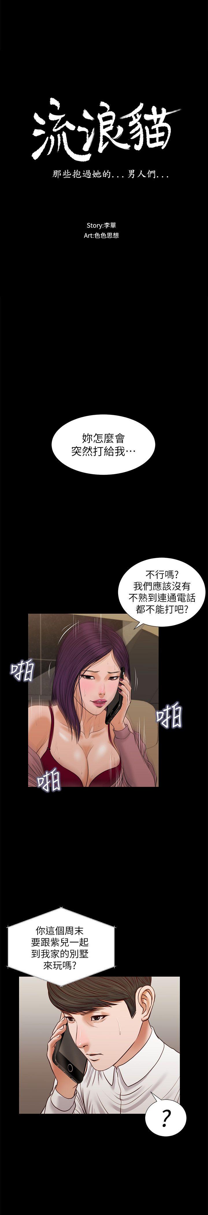 流浪猫 第36話-驚喜派對 第3页