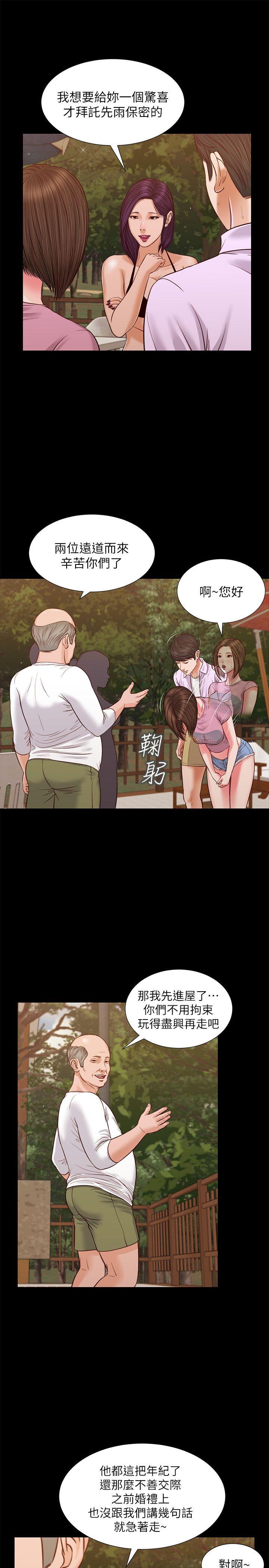 流浪猫 第36話-驚喜派對 第16页