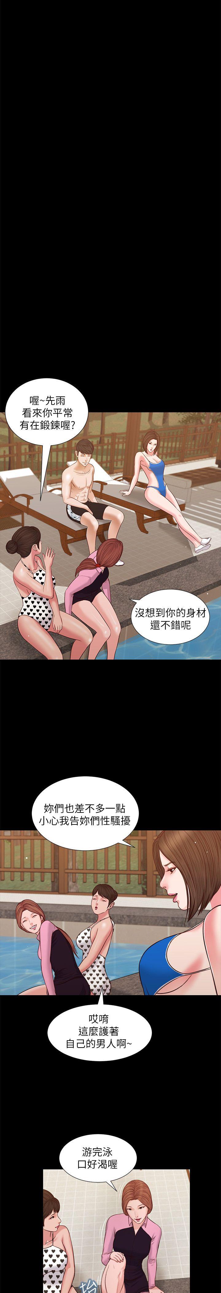 流浪猫 第36話-驚喜派對 第24页